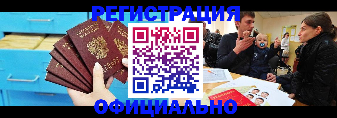 регистрация в Электроуглях