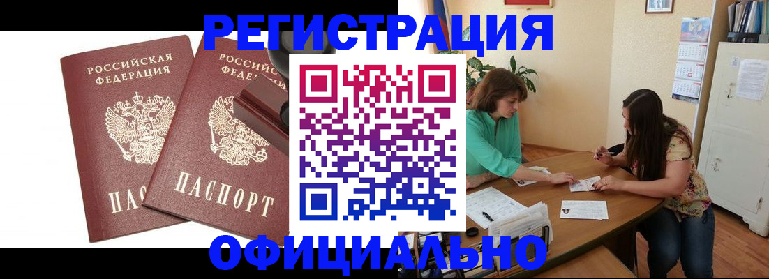 прописка для школы в Электроуглях