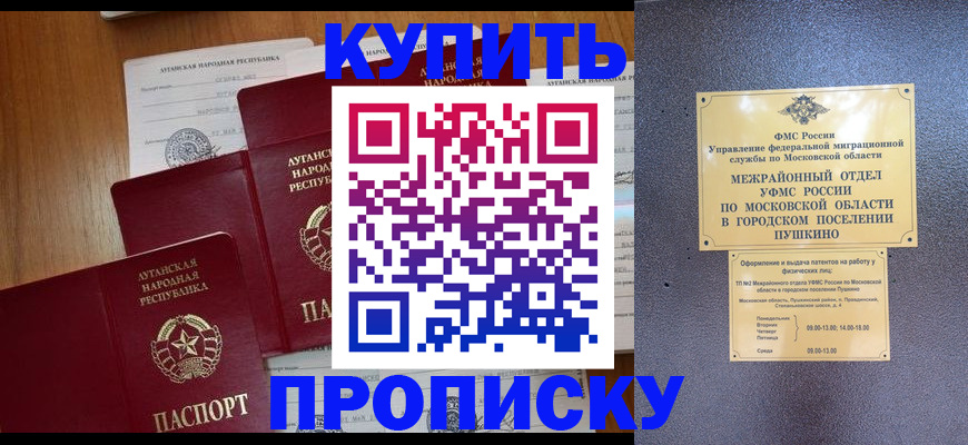 прописка в квартире в Электроуглях