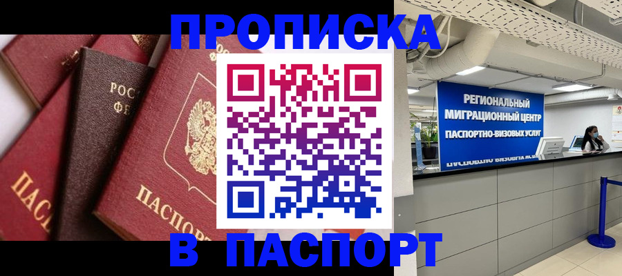 прописка штамп в Электроуглях