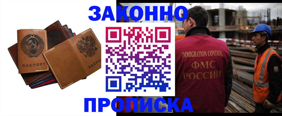 прописка в Электроуглях