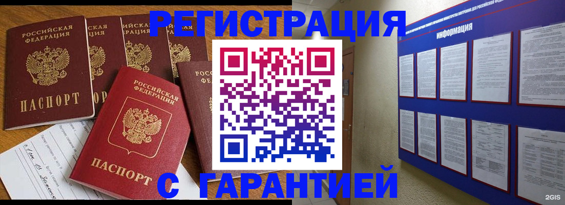 прописка для кредита в Электроуглях