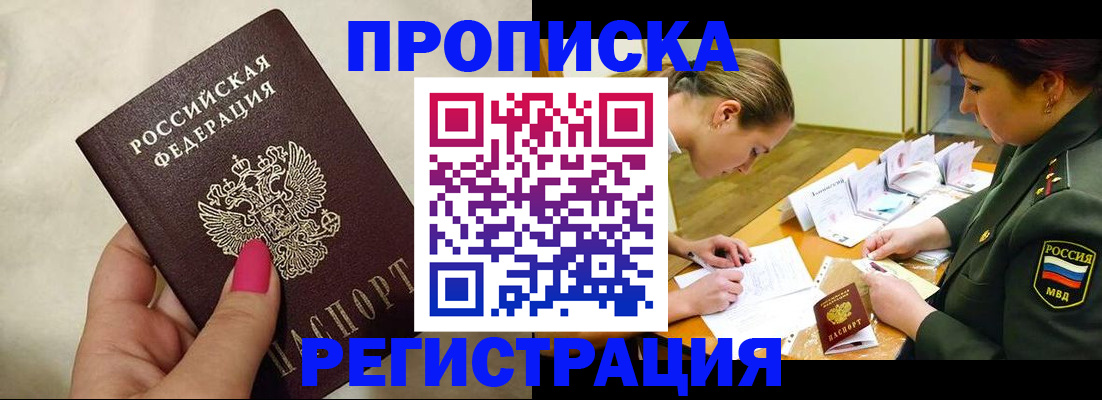 временная регистрация адрес в Электроуглях